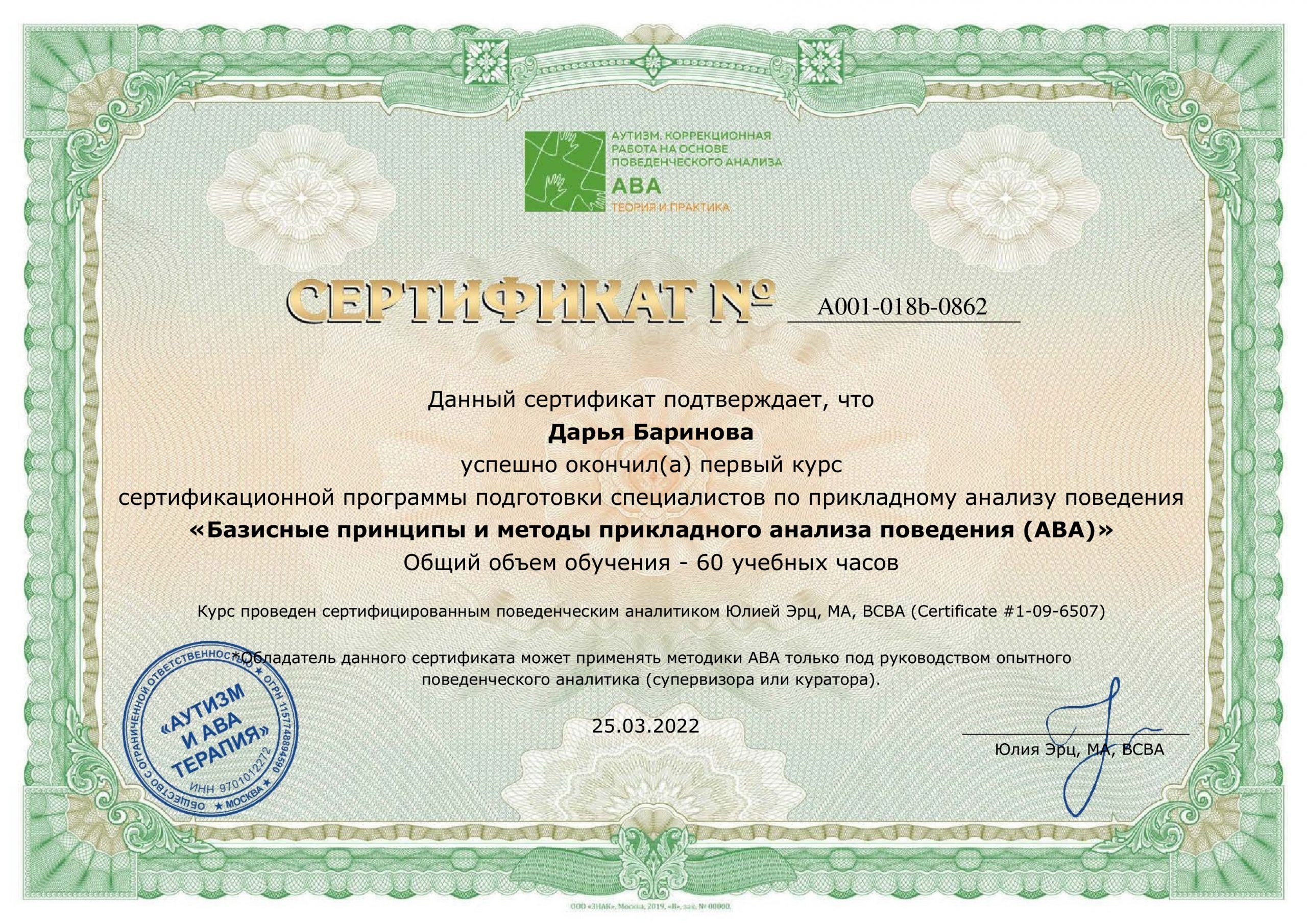 Сертификат первого модуля