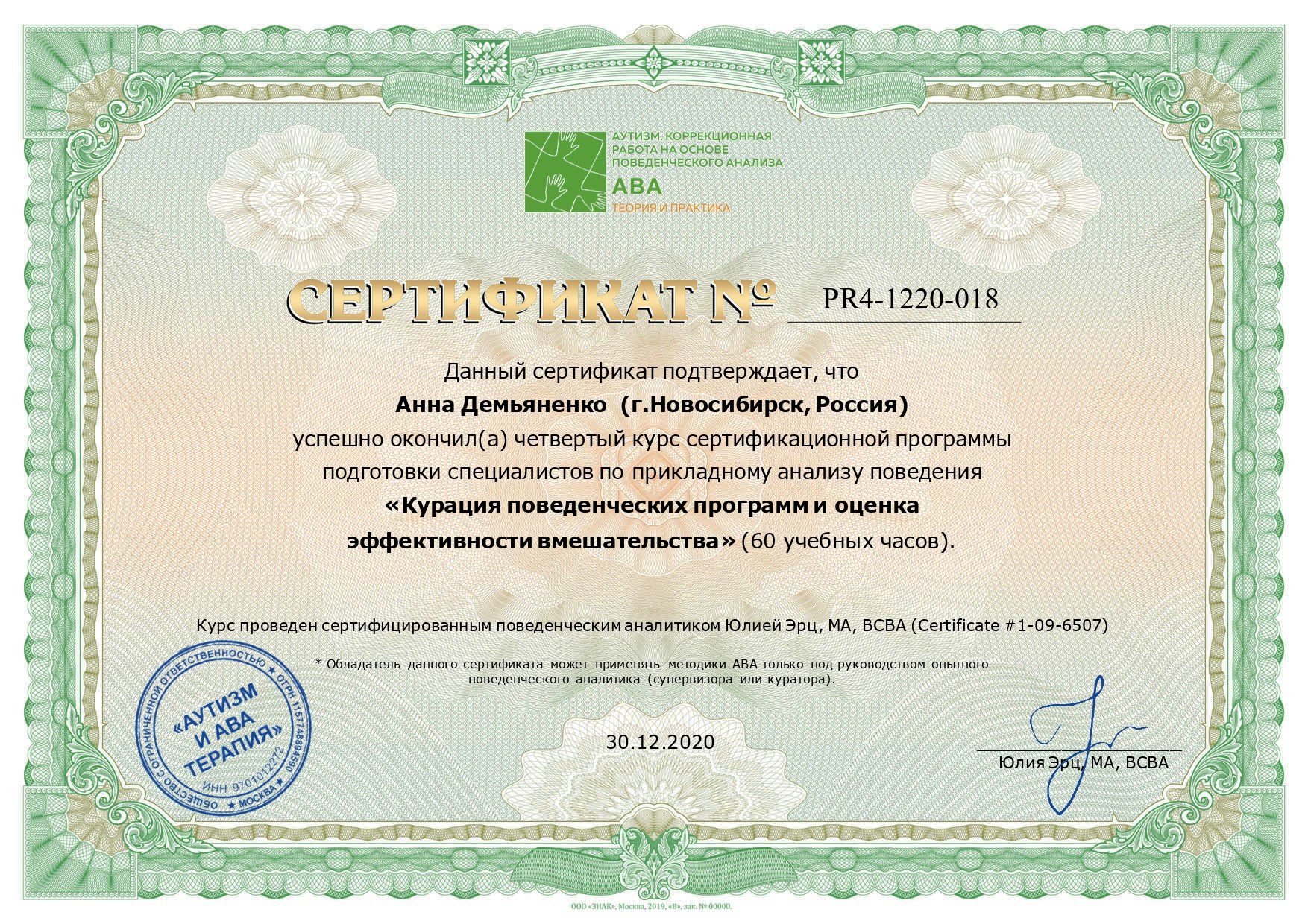Демьяненко Анна - module4_cert_pages-to-jpg-0001