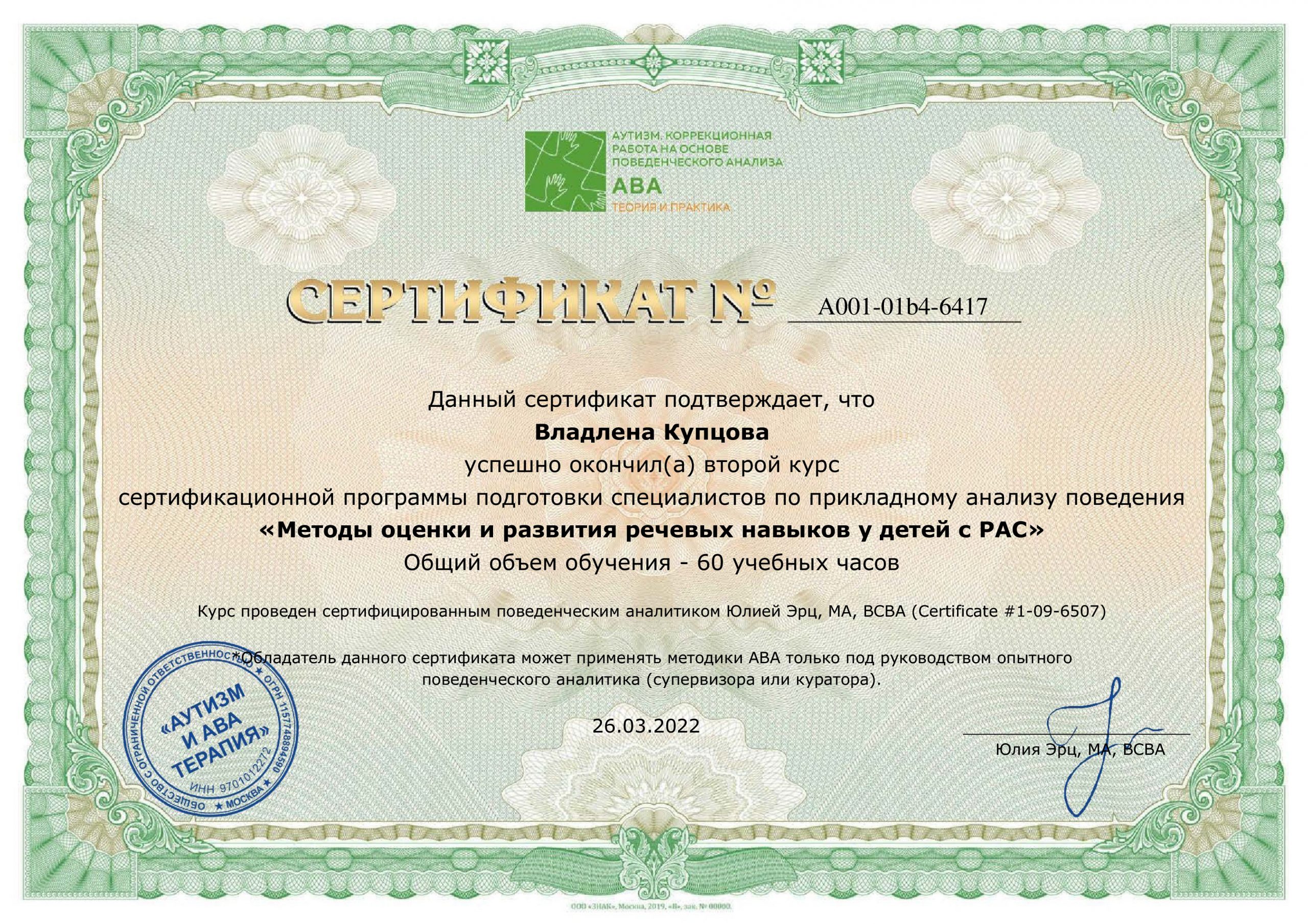 Сертификат второго модуля
